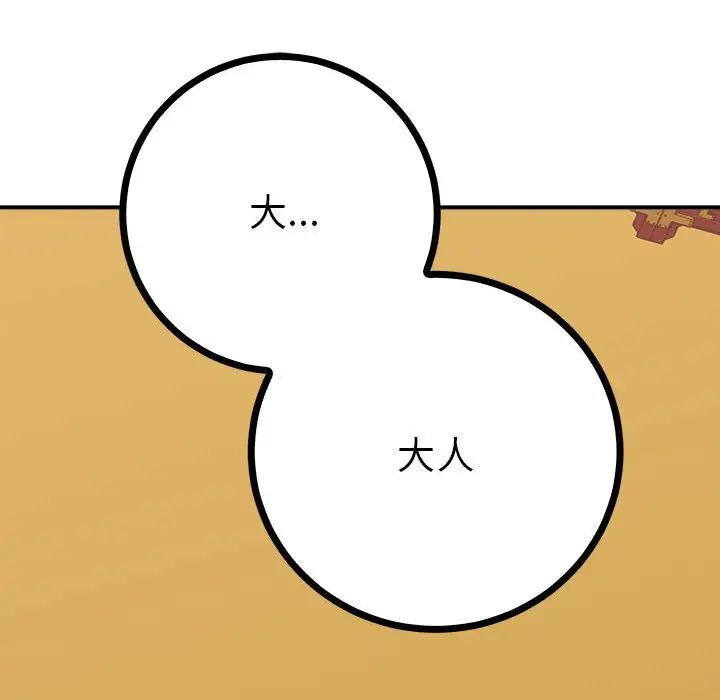 《毒酒》漫画 第11話