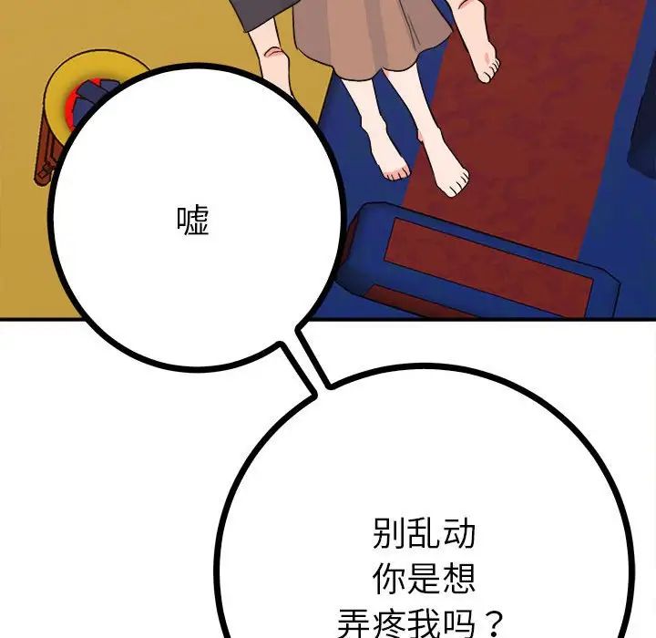 《毒酒》漫画 第11話