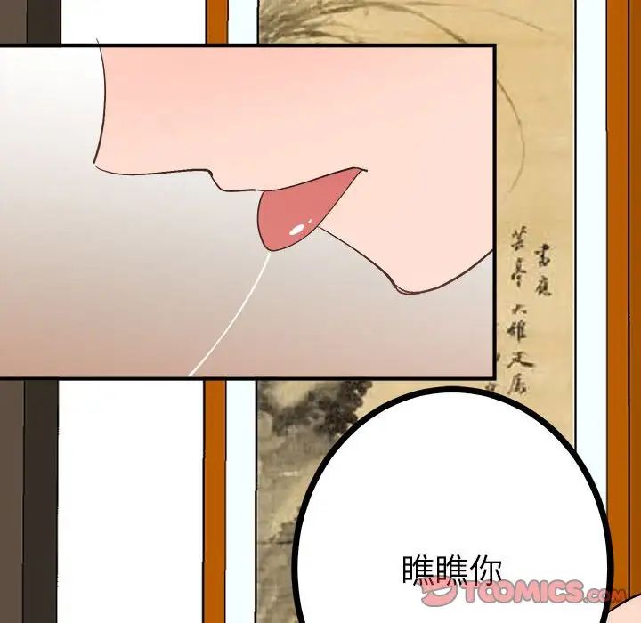 《毒酒》漫画 第11話