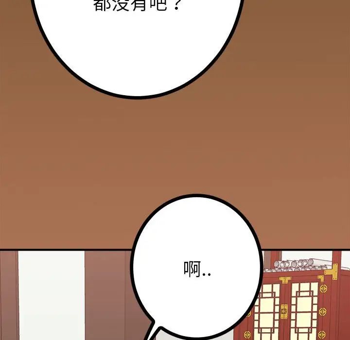 《毒酒》漫画 第11話