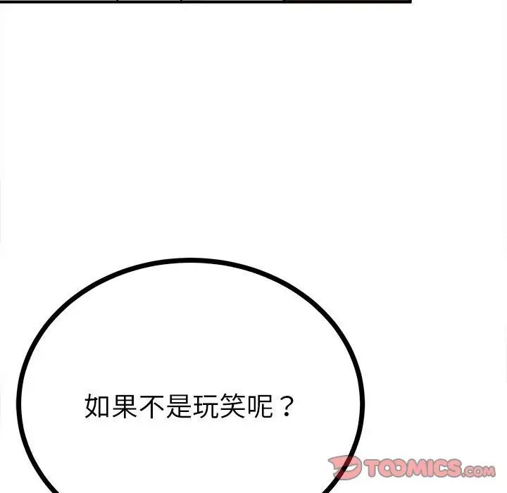 《毒酒》漫画 第11話