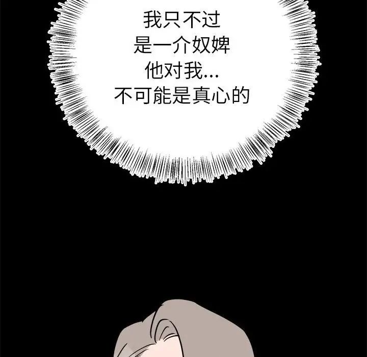 《毒酒》漫画 第11話