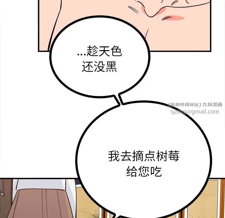 《毒酒》漫画 第11話