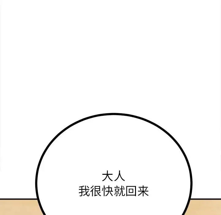 《毒酒》漫画 第11話