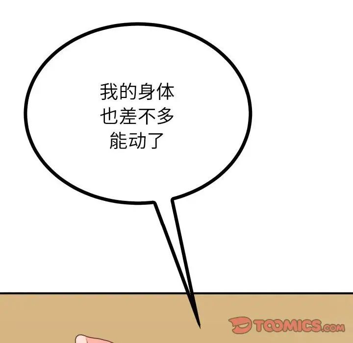 《毒酒》漫画 第11話