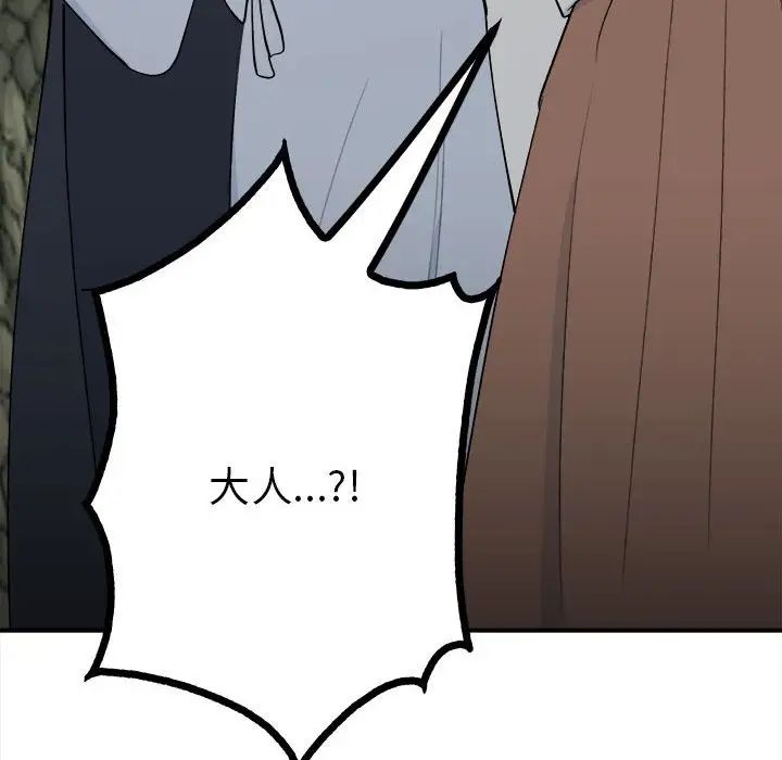 《毒酒》漫画 第11話