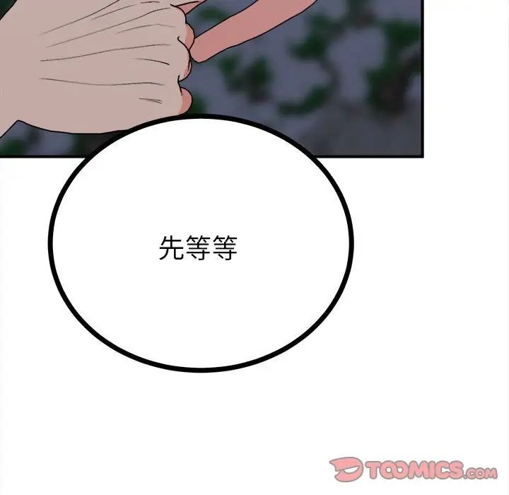 《毒酒》漫画 第11話