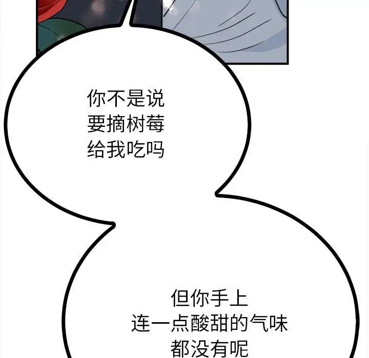 《毒酒》漫画 第11話