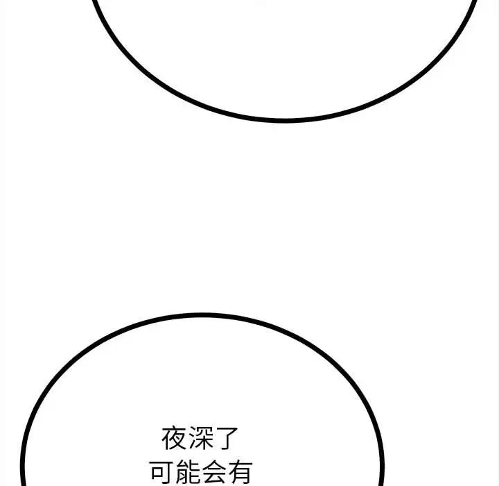 《毒酒》漫画 第11話