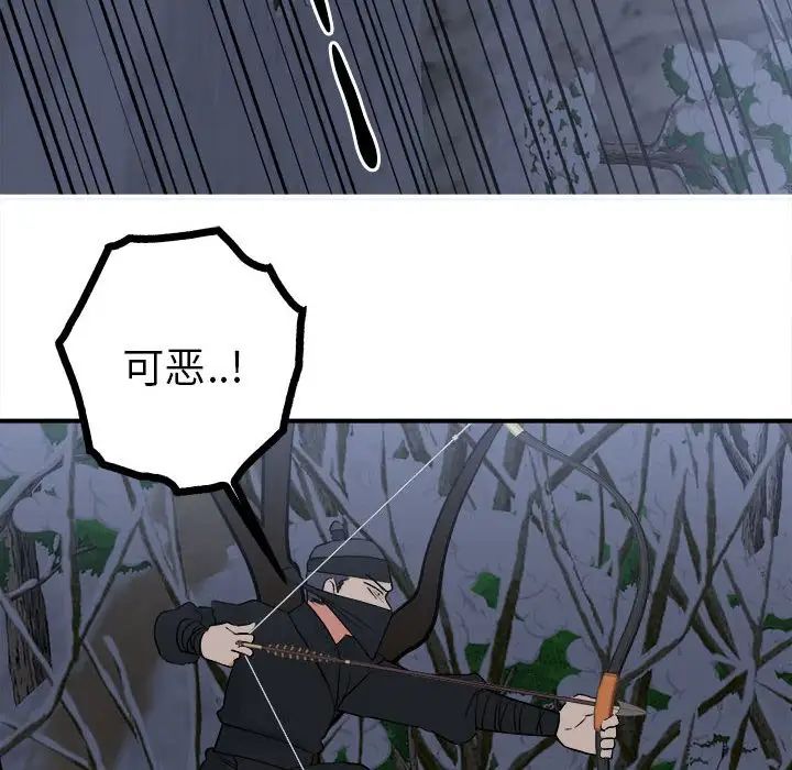 《毒酒》漫画 第11話