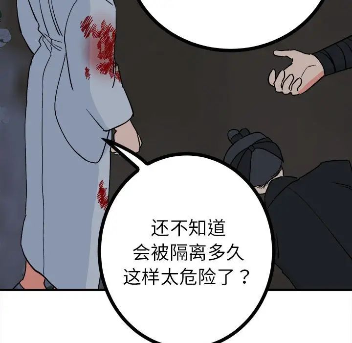 《毒酒》漫画 第11話