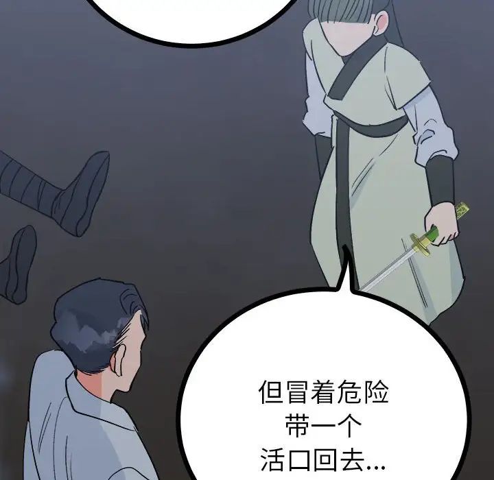 《毒酒》漫画 第11話
