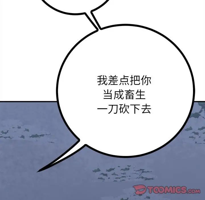 《毒酒》漫画 第11話