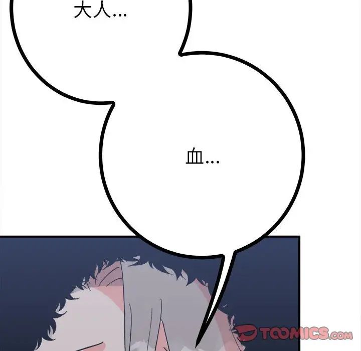 《毒酒》漫画 第11話