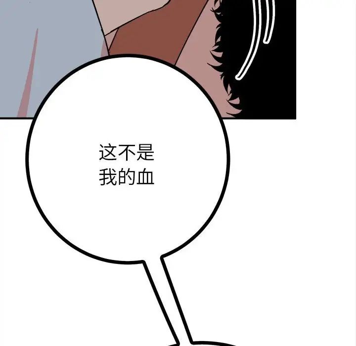 《毒酒》漫画 第11話
