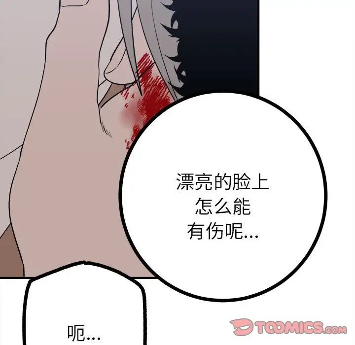《毒酒》漫画 第11話