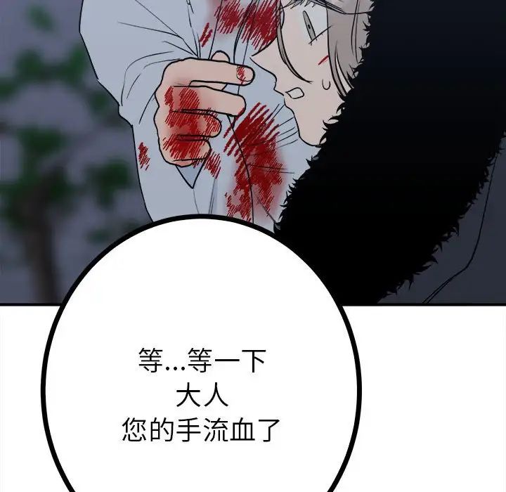 《毒酒》漫画 第11話