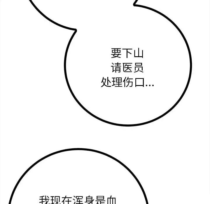 《毒酒》漫画 第11話