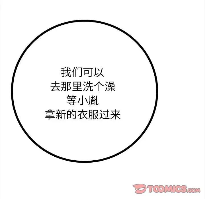 《毒酒》漫画 第11話