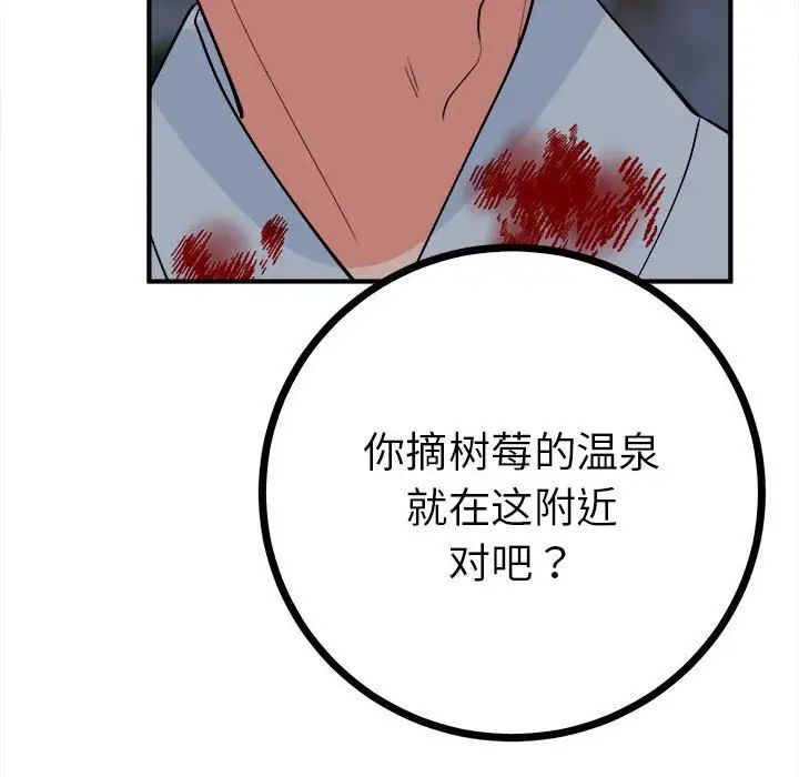 《毒酒》漫画 第11話