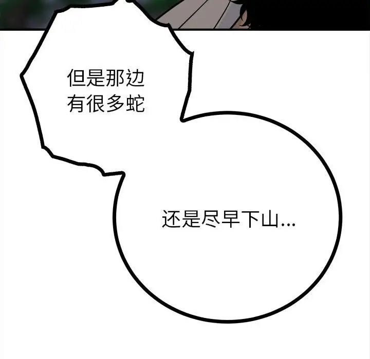 《毒酒》漫画 第11話