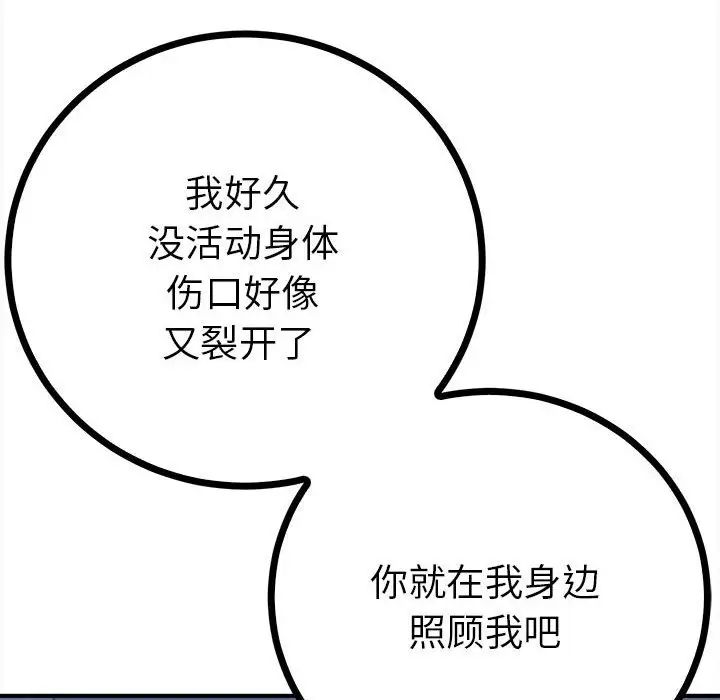 《毒酒》漫画 第11話