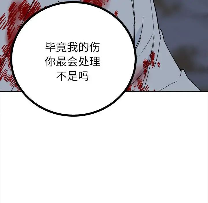 《毒酒》漫画 第11話