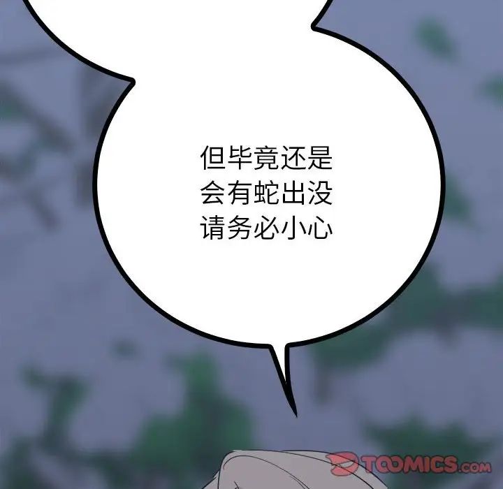 《毒酒》漫画 第11話