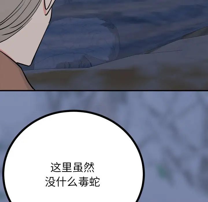《毒酒》漫画 第11話