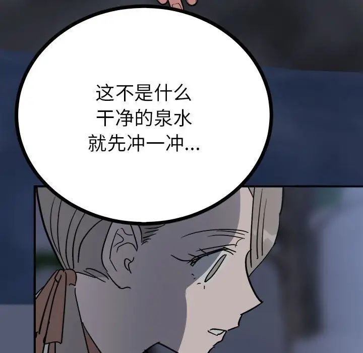 《毒酒》漫画 第11話
