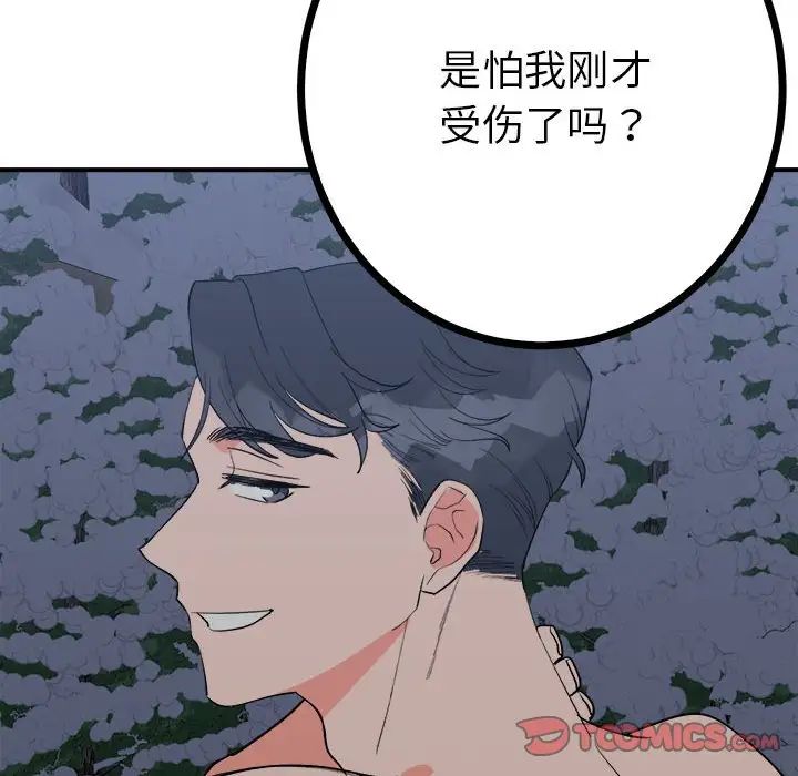 《毒酒》漫画 第11話