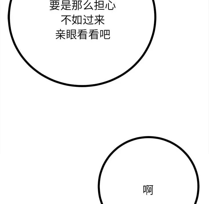 《毒酒》漫画 第11話