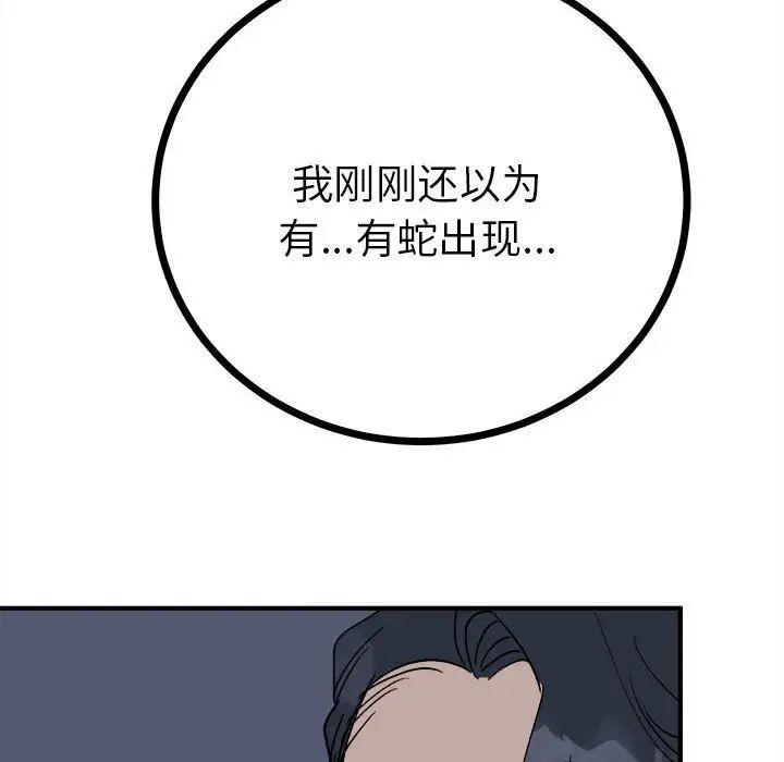 《毒酒》漫画 第11話