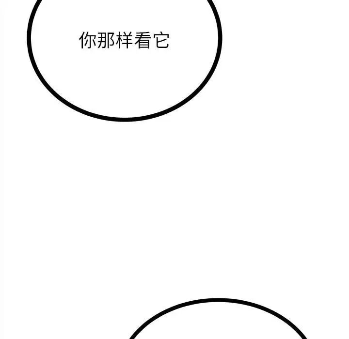 《毒酒》漫画 第12話