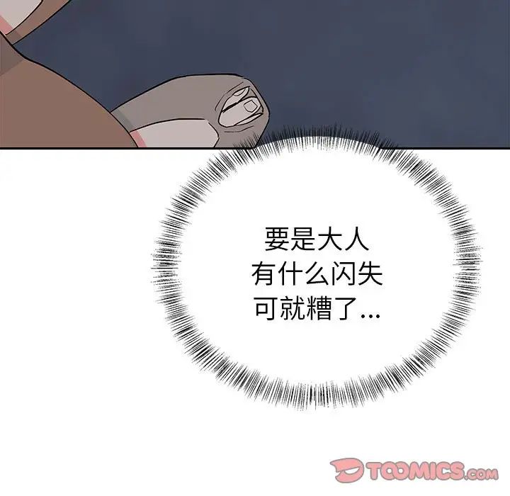 《毒酒》漫画 第12話