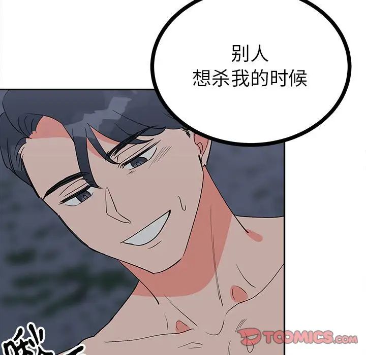 《毒酒》漫画 第12話