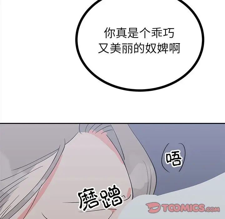 《毒酒》漫画 第12話
