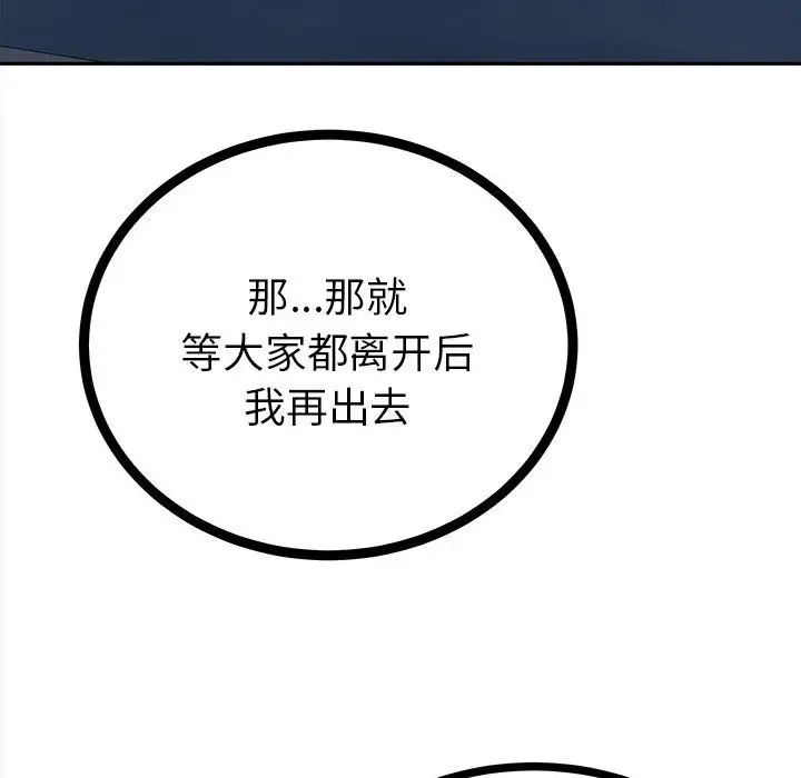 《毒酒》漫画 第12話