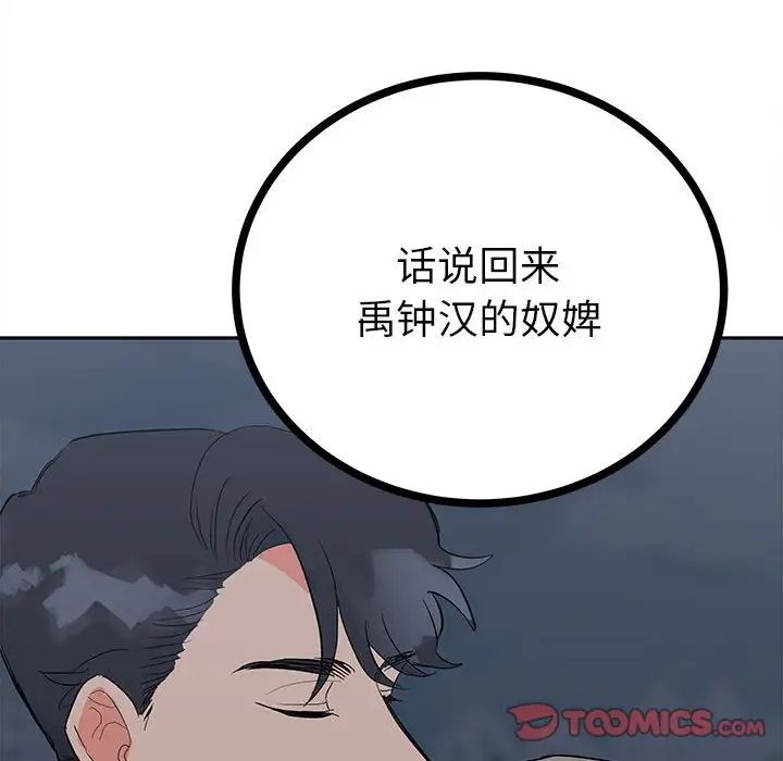 《毒酒》漫画 第12話
