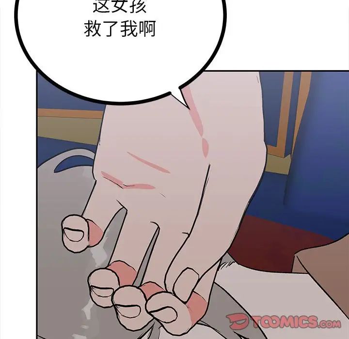 《毒酒》漫画 第12話