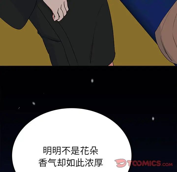 《毒酒》漫画 第13話
