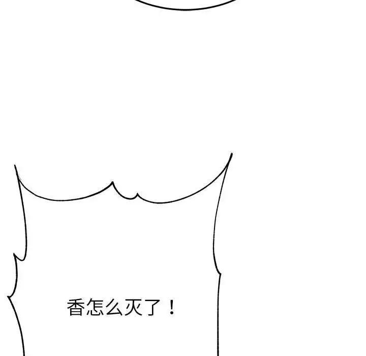 《毒酒》漫画 第13話