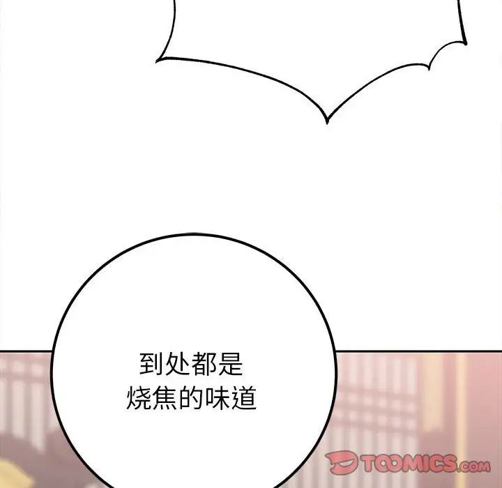 《毒酒》漫画 第13話