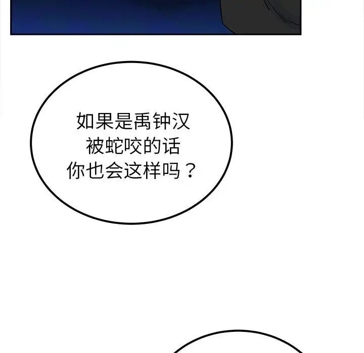 《毒酒》漫画 第13話