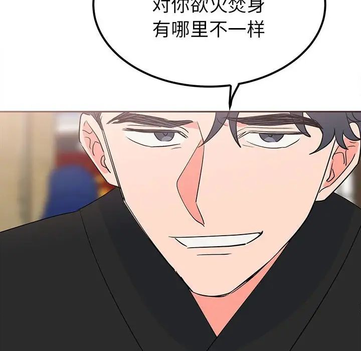 《毒酒》漫画 第14話