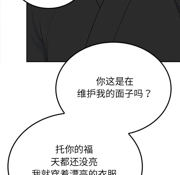 《毒酒》漫画 第14話