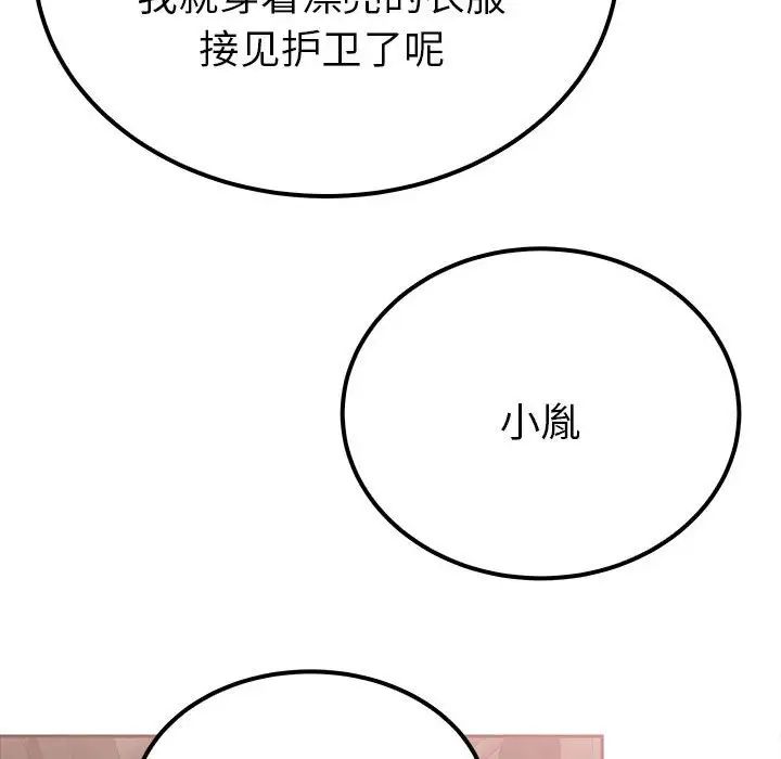 《毒酒》漫画 第14話