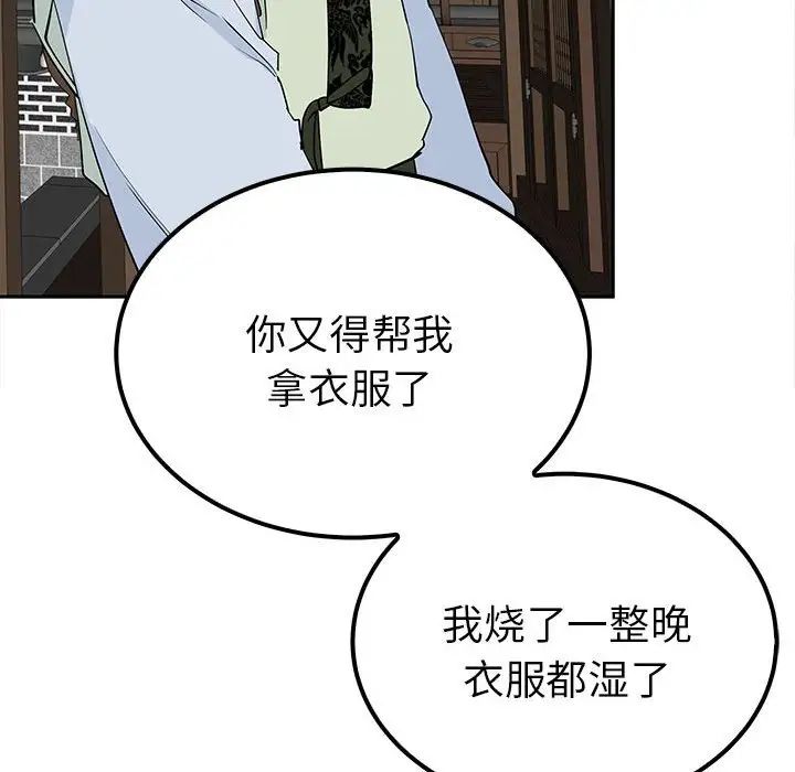 《毒酒》漫画 第14話