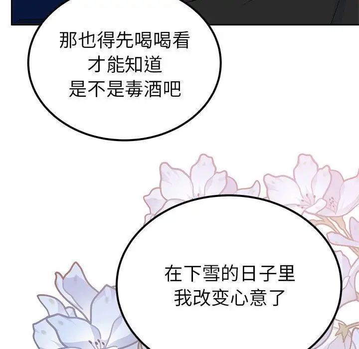《毒酒》漫画 第14話