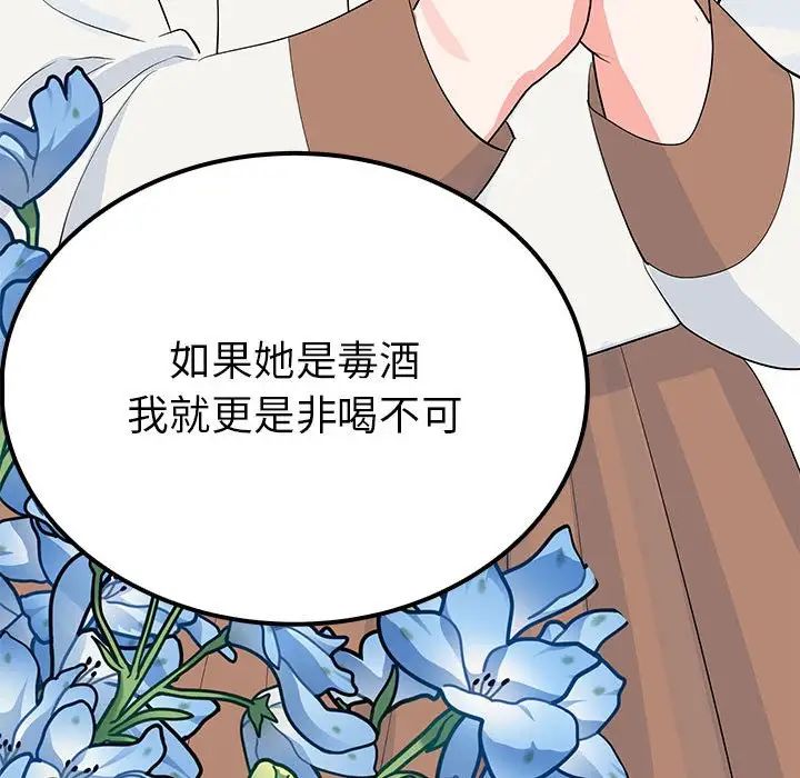《毒酒》漫画 第14話